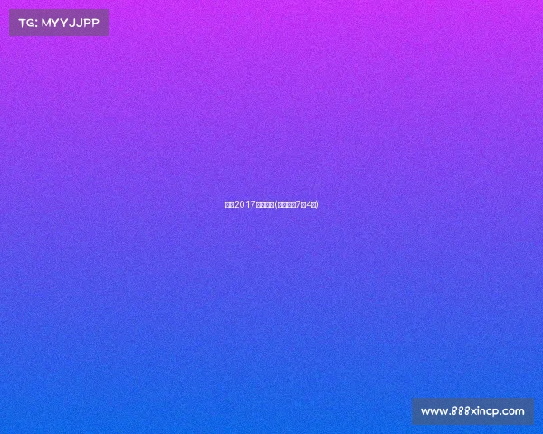 温网2017今日赛事(温网赛程7月4日)